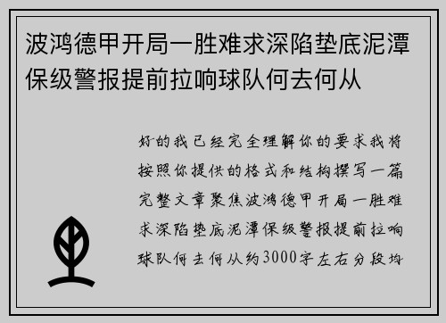 波鸿德甲开局一胜难求深陷垫底泥潭保级警报提前拉响球队何去何从