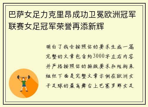 巴萨女足力克里昂成功卫冕欧洲冠军联赛女足冠军荣誉再添新辉